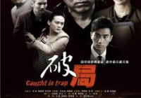 破局DVD中字高清迅雷下载