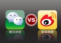 阿里腾讯撕逼大战，新浪微博你要闹哪样？