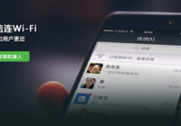 微信变免费WiFi神器 解读腾讯O2O新大招
