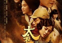 《太平轮(上)》高清迅雷下载