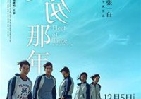 《匆匆那年》高清电驴迅雷下载