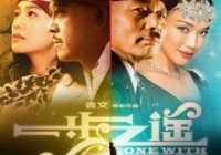 《一步之遥》迅雷网盘下载