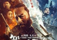 《智取威虎山》迅雷种子清晰下载