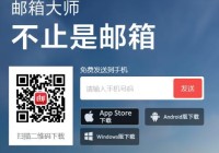 网易邮箱大师的移动办公平台野望