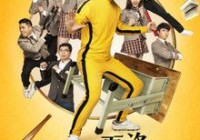 夏洛特烦恼1280清晰版迅雷下载