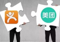 大众美团合并给创业者带来的两点思考