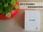 糖护士手机血糖仪—家庭血糖监控专家